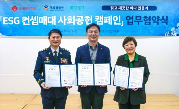 롯데칠성음료·해양경찰청·환경재단, 기후위기 ESG 업무협약 체결