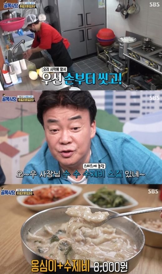 골목식당' 新 맛집 탄생? 백종원 감탄 부른 감자옹심이집 : 네이트뉴스