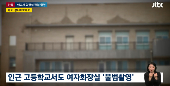 JTBC 뉴스룸 보도화면 캡처지난 4월 18일