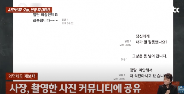 카페 사장과 남성이 주고받은 채팅 메시지. JTBC '사건반장'