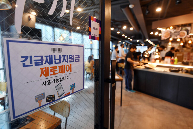 2021년 9월 6일 서울 중구 명동의 한 프랜차이즈 뷔페형 식당에 긴급재난지원금 관련 안내문이 붙어 있다. 윤성호기자