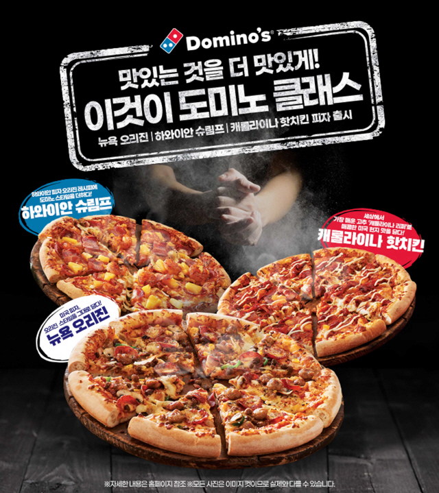 도미노피자, 클래스가 다른 '봄 신제품 피자 3종' 출시 : 네이트 뉴스