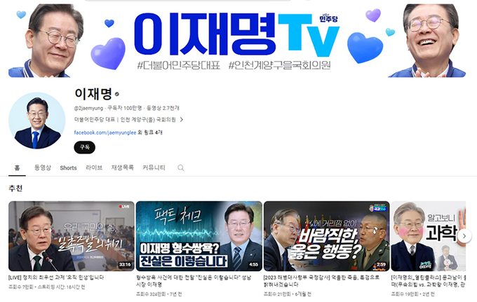 100만 유튜버 이재명, 한국 정치인 최초…골드버튼 받는다