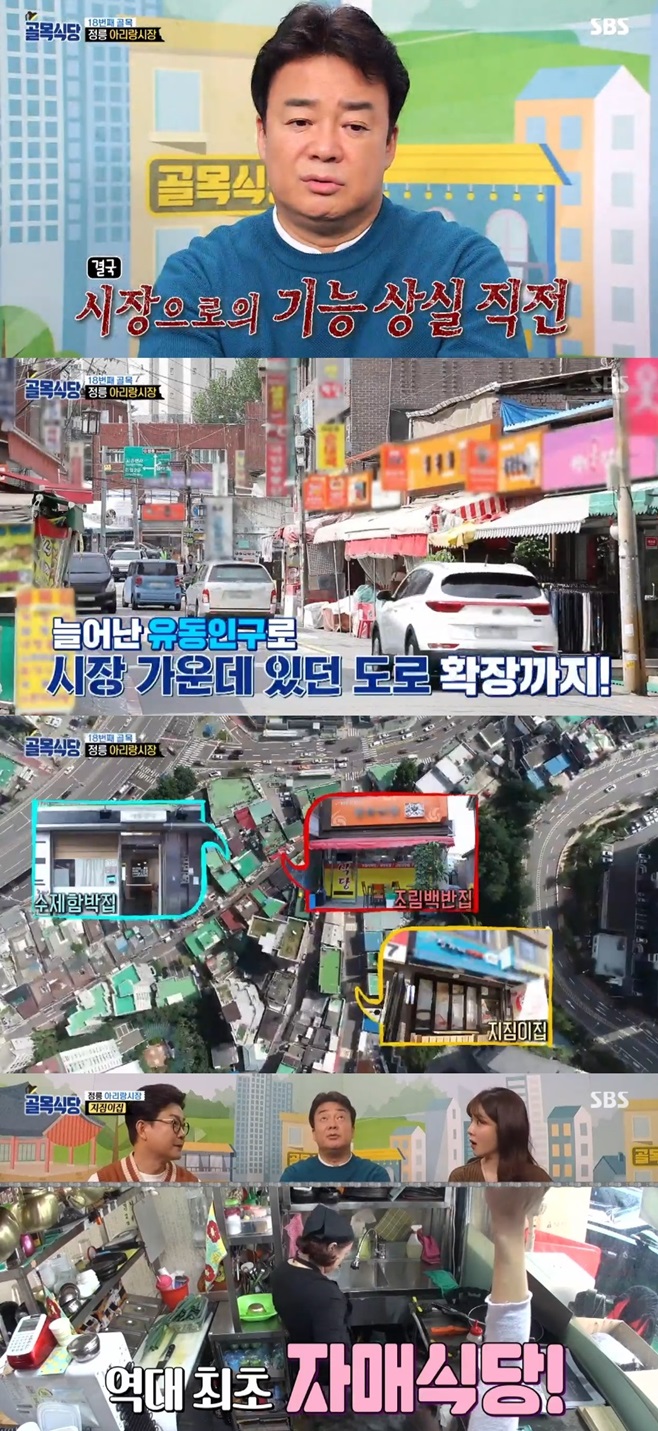 백종원의 골목식당' 영화 '건축학개론' 배경지, 정릉 아리랑시장 찾았다 : 네이트뉴스